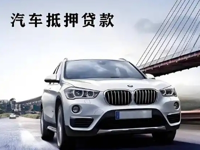 新宁车抵贷如何办理押车和不押车?