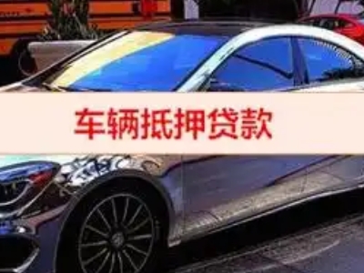 新宁汽车抵押借款的额度如何确定？